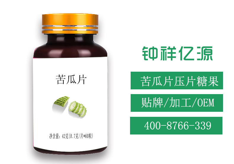 苦瓜壓片糖果OEM，經(jīng)驗(yàn)豐富的廠家